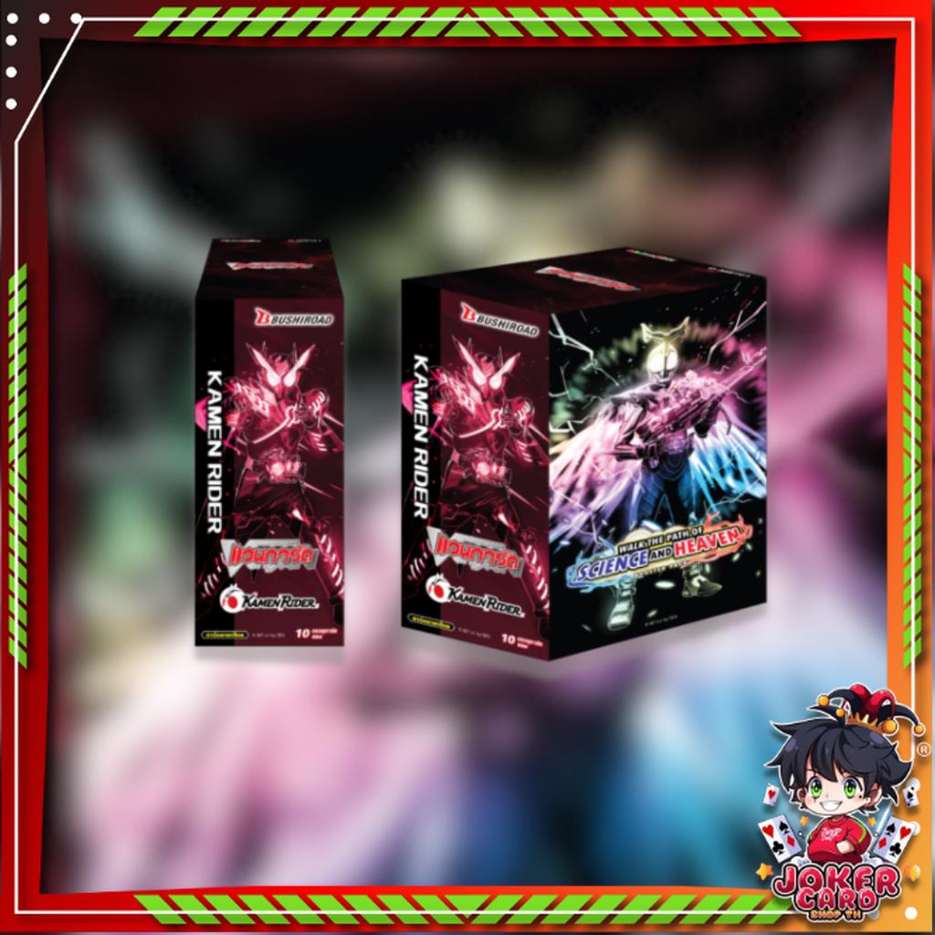 [ ยกกล่อง ] พร้อมส่ง!! D Masked Rider Booster Pack 01 (D-MBT01) : Walk the path of Science and Heaven ภาษาไทย (p3)(240g)