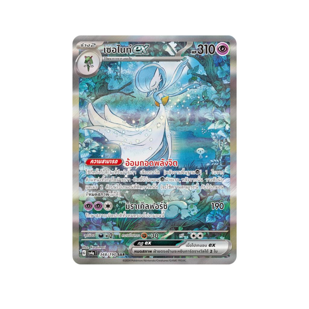 [แบบยกกล่อง] กล่องการ์ดเกมโปเกม่อน Pokemon TCG ชุดเสริมไฮคลาส ไชนีเทรเชอร์ EX (sv4a T) (p3) (300 g)