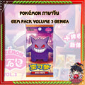 [ พร้อมส่ง! ] แยกซอง การ์ดเกม Pokémon ภาษาจีน Scarlet & Violet Gem Pack Vol 3 [CBB3C] (p3) (70 g)