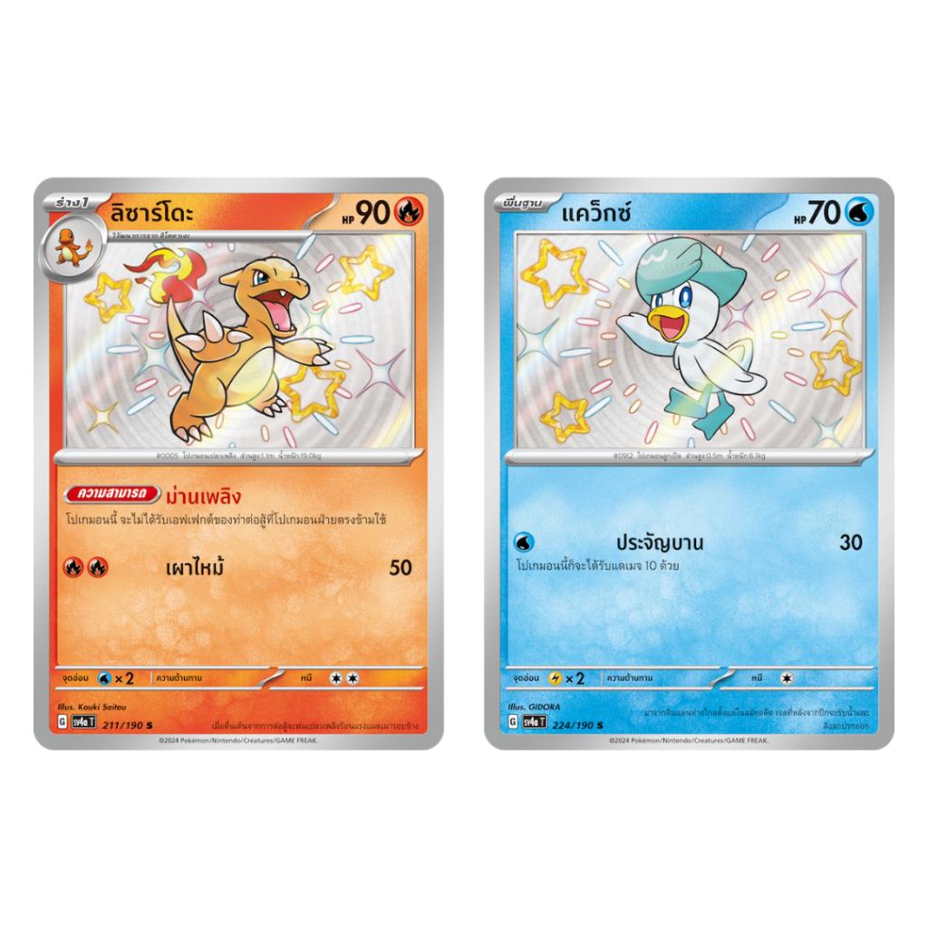 [แบบยกกล่อง] กล่องการ์ดเกมโปเกม่อน Pokemon TCG ชุดเสริมไฮคลาส ไชนีเทรเชอร์ EX (sv4a T) (p3) (300 g)