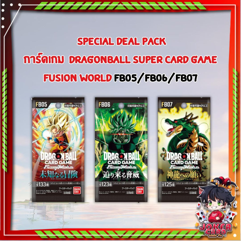 [ Special Deal Pack! ] การ์ดเกม Dragonball Super Card Game Fusion World FB05 FB06 FB07 (p2)