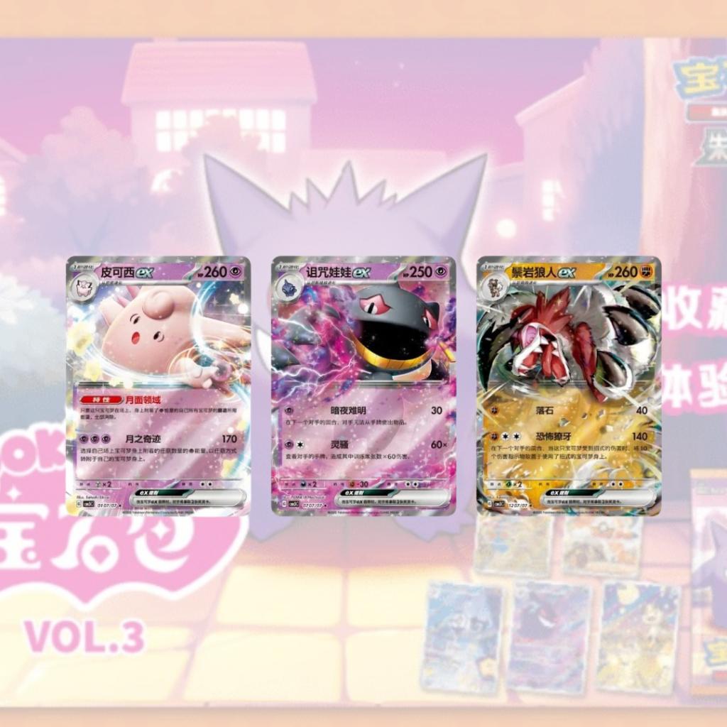 [ พร้อมส่ง! ] แยกซอง การ์ดเกม Pokémon ภาษาจีน Scarlet & Violet Gem Pack Vol 3 [CBB3C] (p3) (70 g)