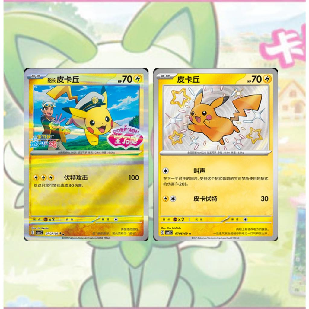[ แยกซอง ] พร้อมส่ง!  การ์ดเกมโปเกมอน ภาษาจีน  Pokémon Scarlet & Violet Gem Pack Vol.1 (p3) (30 กรัม)