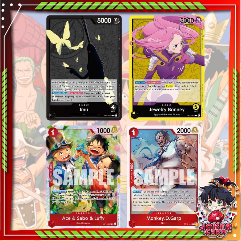 [ ยกกล่อง ] พร้อมส่ง!! ONE PIECE Card Game : Carrying on His Will - Booster Box OP13 ver.English (p3) (700g)