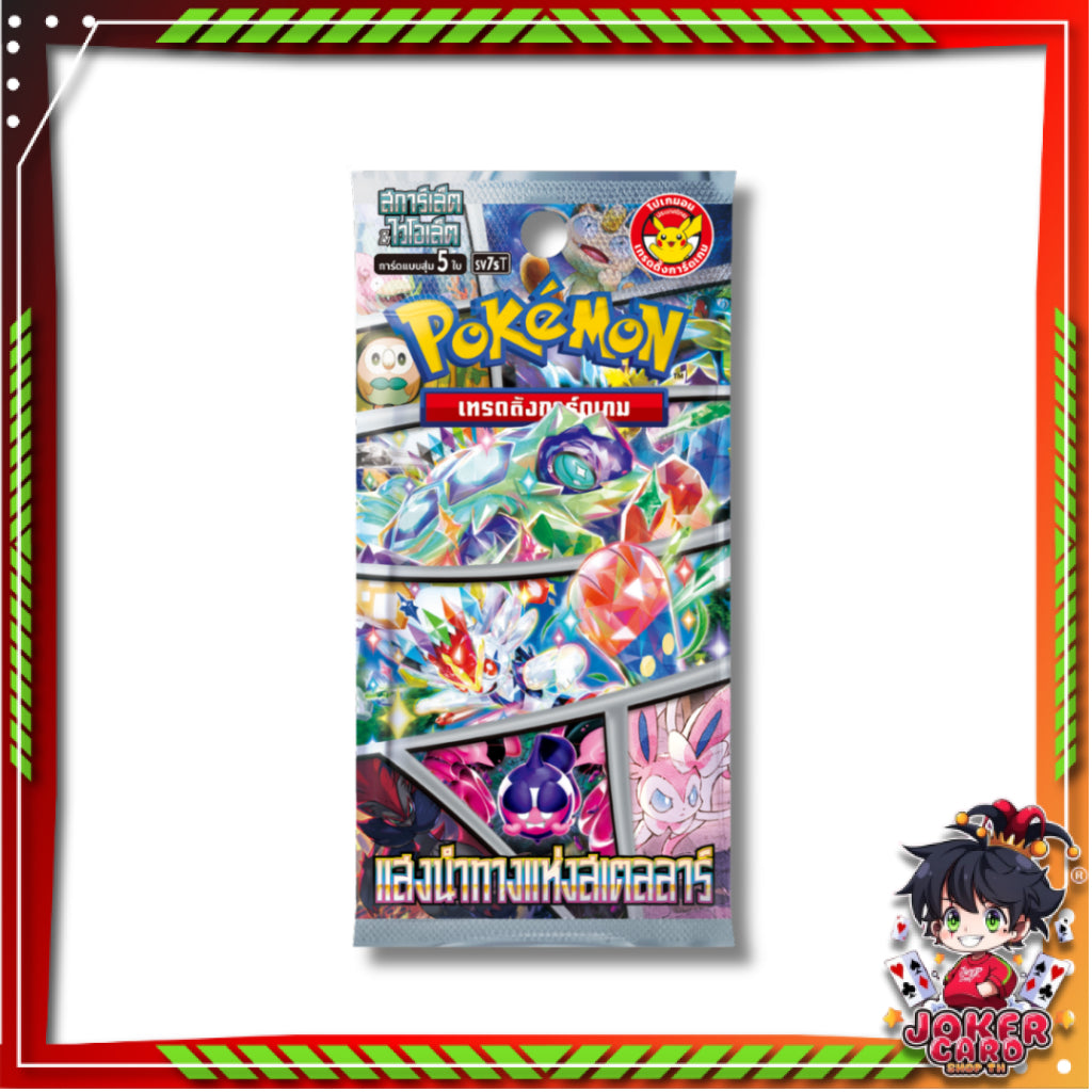 [ แยกซอง ] การ์ดเกมโปเกมอน แสงนำทางแห่งสเตลลาร์ SV7s T : Pokemon TCG (p2)
