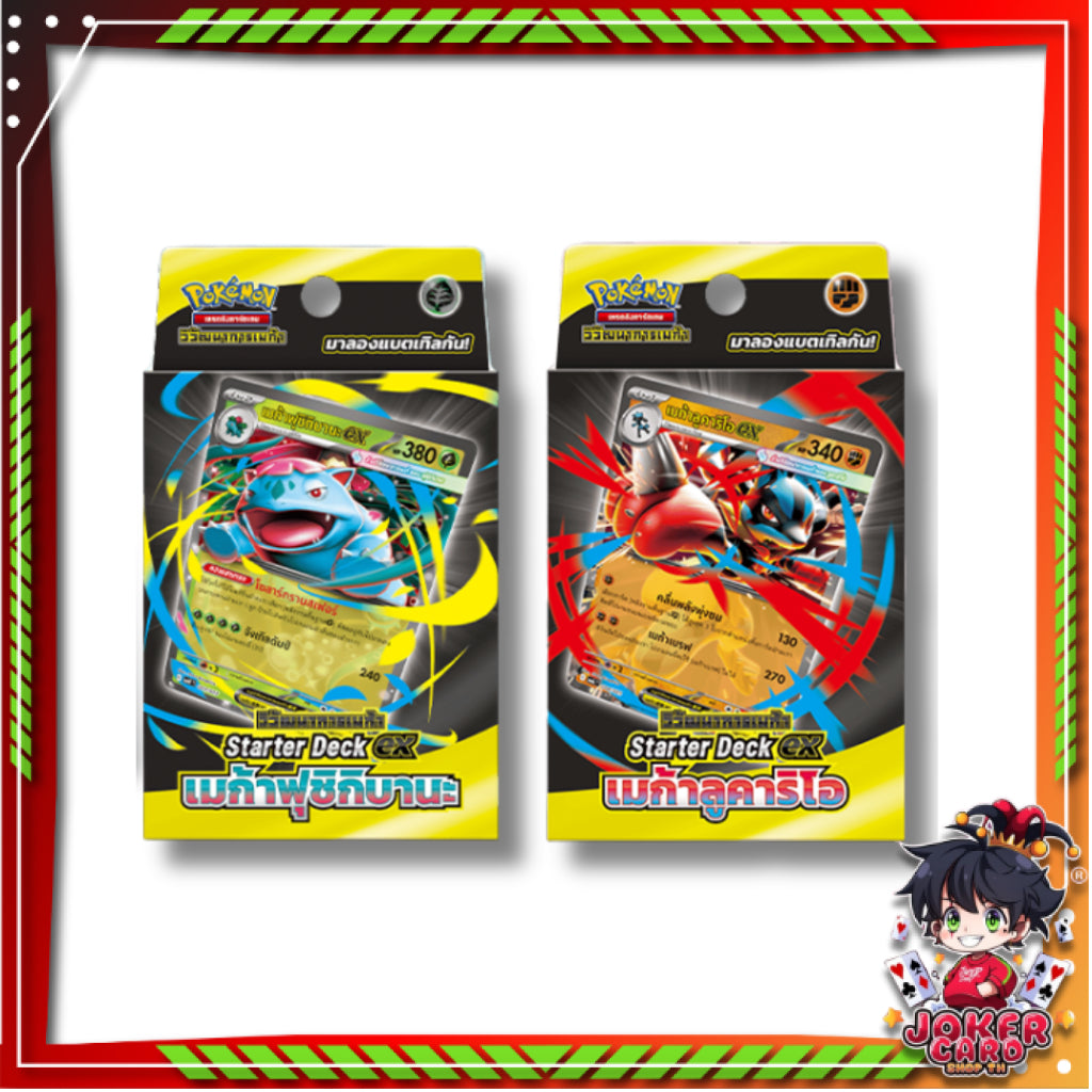 [ พร้อมส่ง! ] Pokemon Starter Deck ex เมก้าลูคาริโอ / Starter Deck ex เมก้าฟุชิกิบานะ (p2)