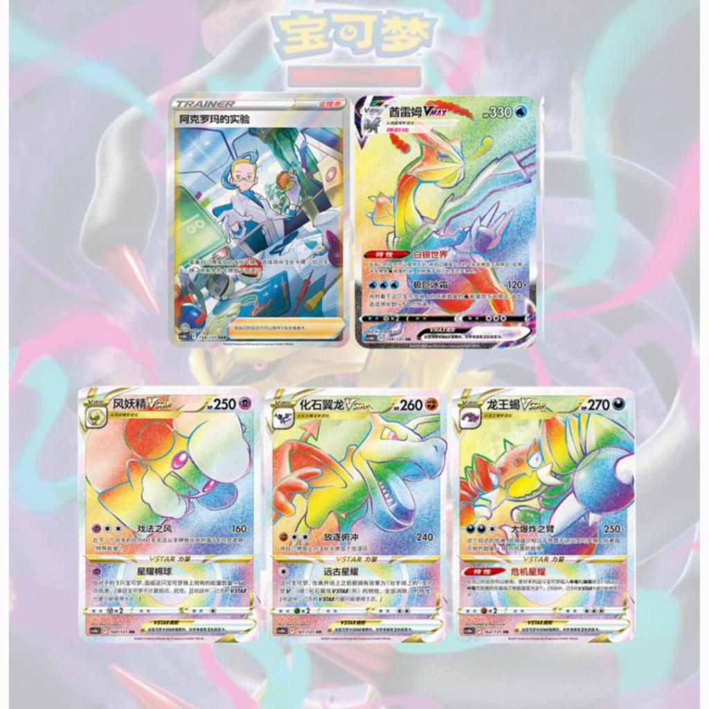 พร้อมส่ง!!! ซองการ์ดเกม โปเกมอน ภาษาจีน Pokemon TCG Dark Shadow of the Blue Sea - Set B [cs6bC] (p4) ( 52 กรัม ) ( 75 g)