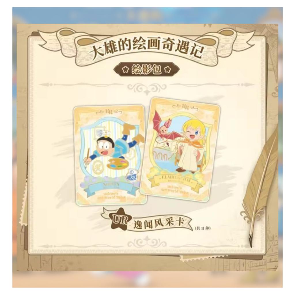 [ พร้อมส่ง! ] ยกกล่อง การ์ดสะสม โดราเอมอน เดอะมูฟวี่ 2025 : Nobita's Art World Tales Kayou (p3)