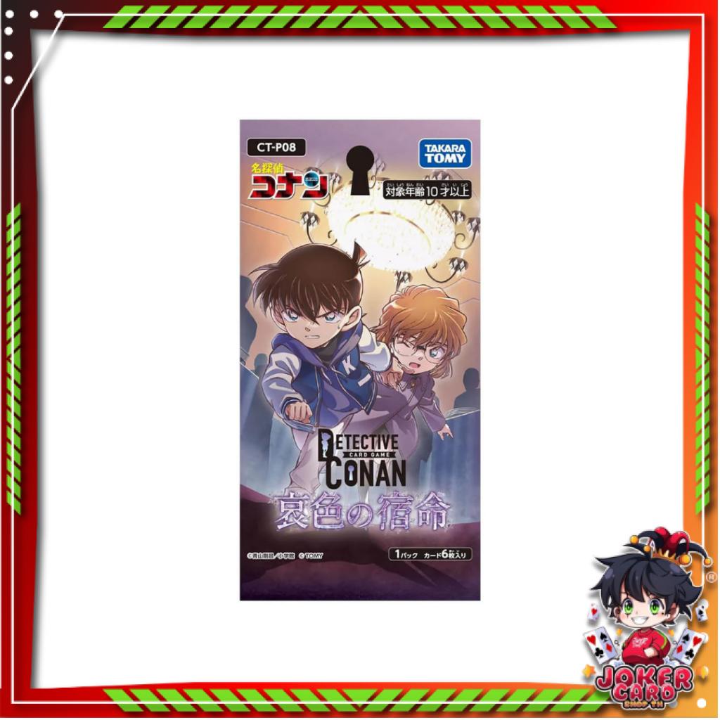[ แยกซอง ] การ์ดเกม TAKARA TOMY Detective Conan TCG CT-P08 Booster Fate of Sorrow Box (p3)
