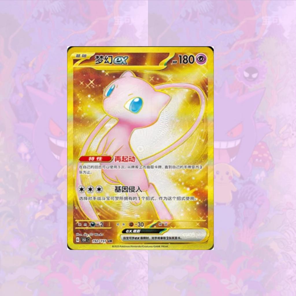 พร้อมส่ง!  แยกซอง พร้อมส่ง!! การ์ดเกม Pokemon Chinese TCG Collect 151 Journey /  Hope  (p3)