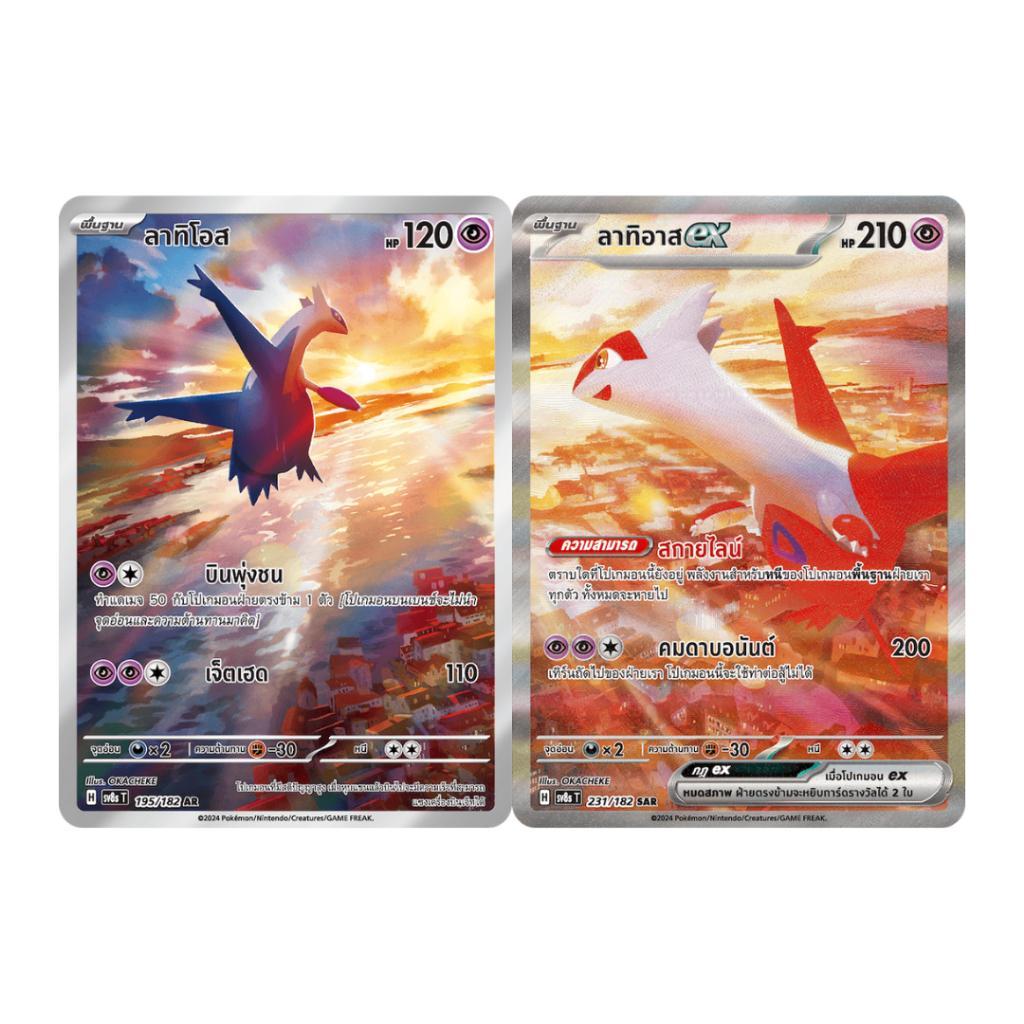 บุฟเฟต์!  การ์ดเกมโปเกมอน สเตลลาร์สายฟ้าฟาด SV8s T Pokemon TCG  เปิดจนกว่าจะเจอใบแรร์ (ACE/AR/SR/SAR/UR) (p2) (140 g)