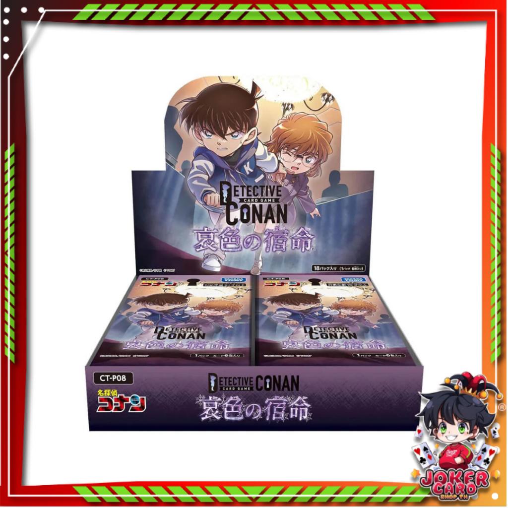 [ ยกกล่อง ] การ์ดเกม TAKARA TOMY Detective Conan TCG CT-P08 Booster Fate of Sorrow Box (p3)