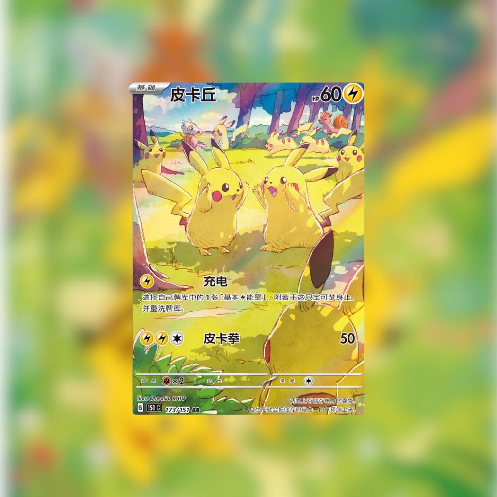 [ แยกซอง ] พร้อมส่ง!! Pokémon TCG Chinese 2025 :  Collect 151 Gather  Slim Booster Pack (p3)(40g)