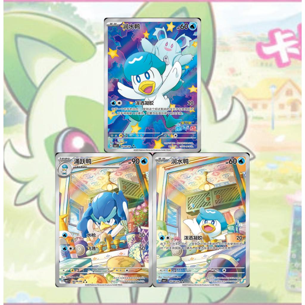 [ แยกซอง ] พร้อมส่ง!  การ์ดเกมโปเกมอน ภาษาจีน  Pokémon Scarlet & Violet Gem Pack Vol.1 (p3) (30 กรัม)