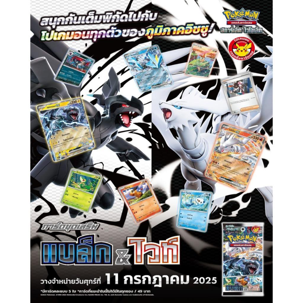 Special Deal Pack การ์ดเกมโปเกม่อน Pokemon TCG TH ซองละ 105.- พร้อมส่ง!!! (p2)