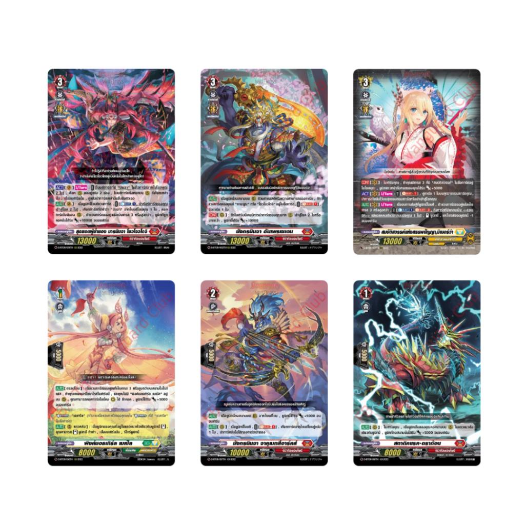 [ พร้อมส่ง!! ] Cardfight!! Vanguard D TH Booster Set 08  (D-BT08-1) / (D-BT08-2) Minerva Rising (p2) (140g)