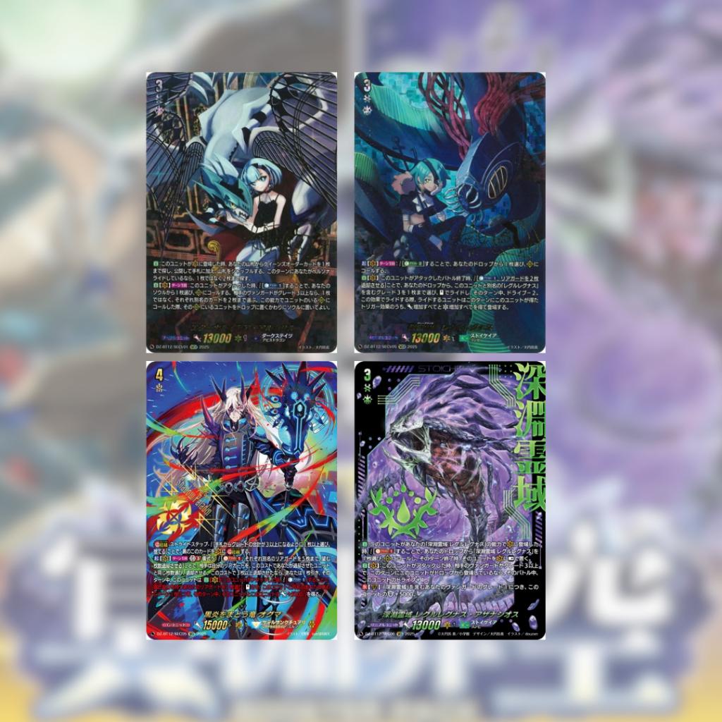 [ ยกกล่อง ] พร้อมส่ง! Cardfight!! Vanguard  [VG-DZ-BT12] Booster Box : Chasm of Lost Souls Ver.Japan (p3) ( 430g )
