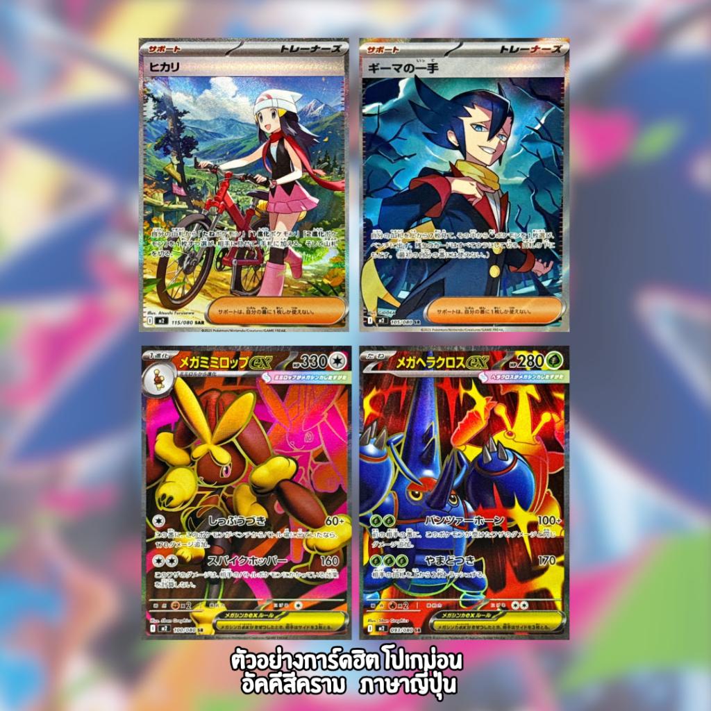 [ โปรบุฟเฟต์ ] โปเกมอนเทรดดิ้งการ์ดเกม วิวัฒนาการเมก้า อัคคีสีคราม MA2 TH (p4)