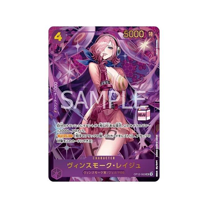[ ยกกล่อง ] พร้อมส่ง!! ONE PIECE CARD GAME Admirable Collection vol.1 Vinsmoke Reiju [AC-01]  (p3) (330g)