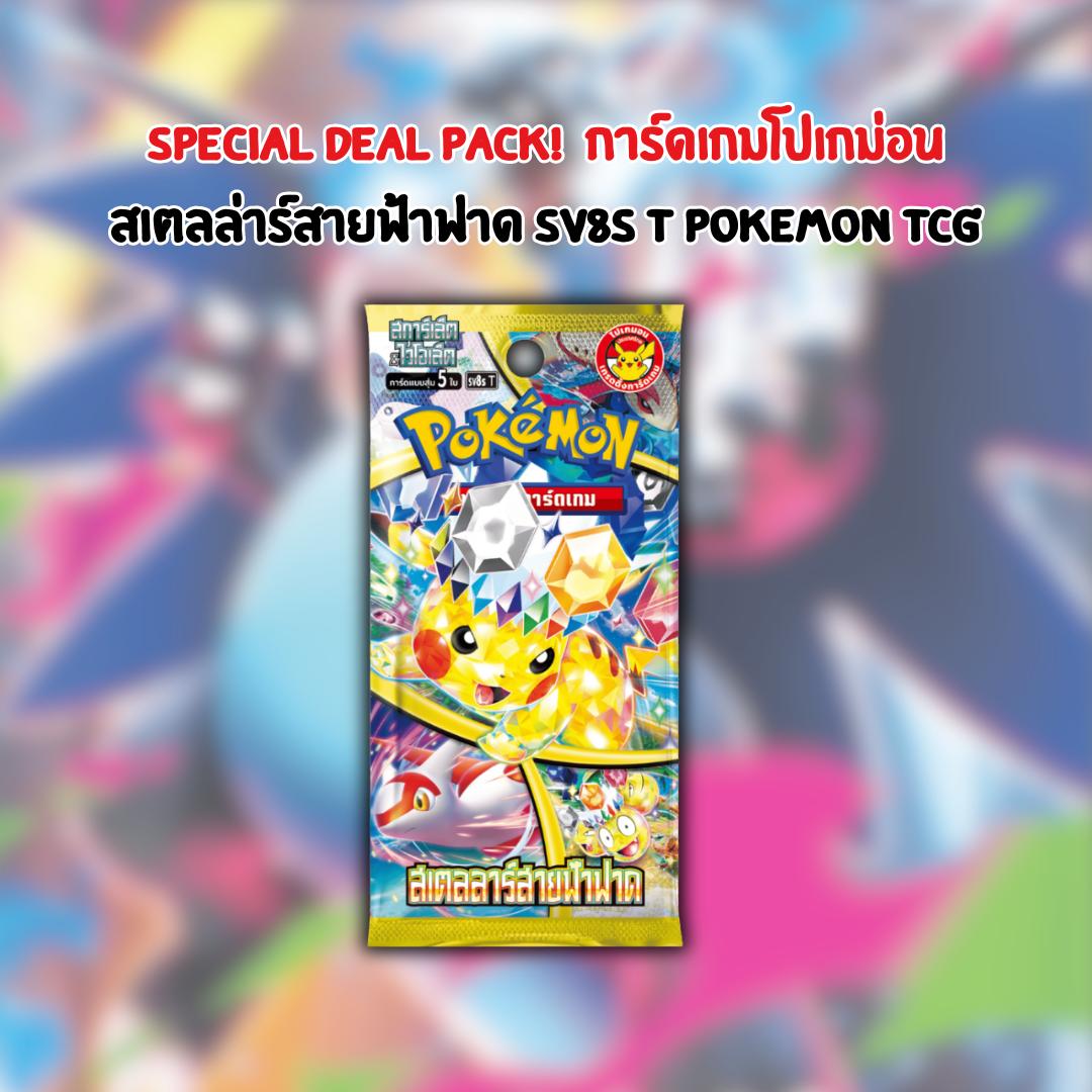 พร้อมส่ง!!  ซองการ์ดเกมโปเกมอน สเตลลาร์สายฟ้าฟาด SV8s T : Pokemon TCG (p2) (40 g)