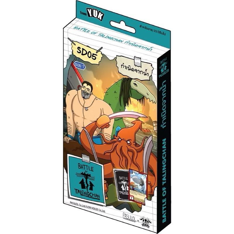 [Battle of Talingchan] Starter Deck เด็คเริ่มต้น SD01 SD02 SD03 SD04 SD05 SD06 SD07 (Pasulol x Toylaxy BOT) (p2) ( 215g )