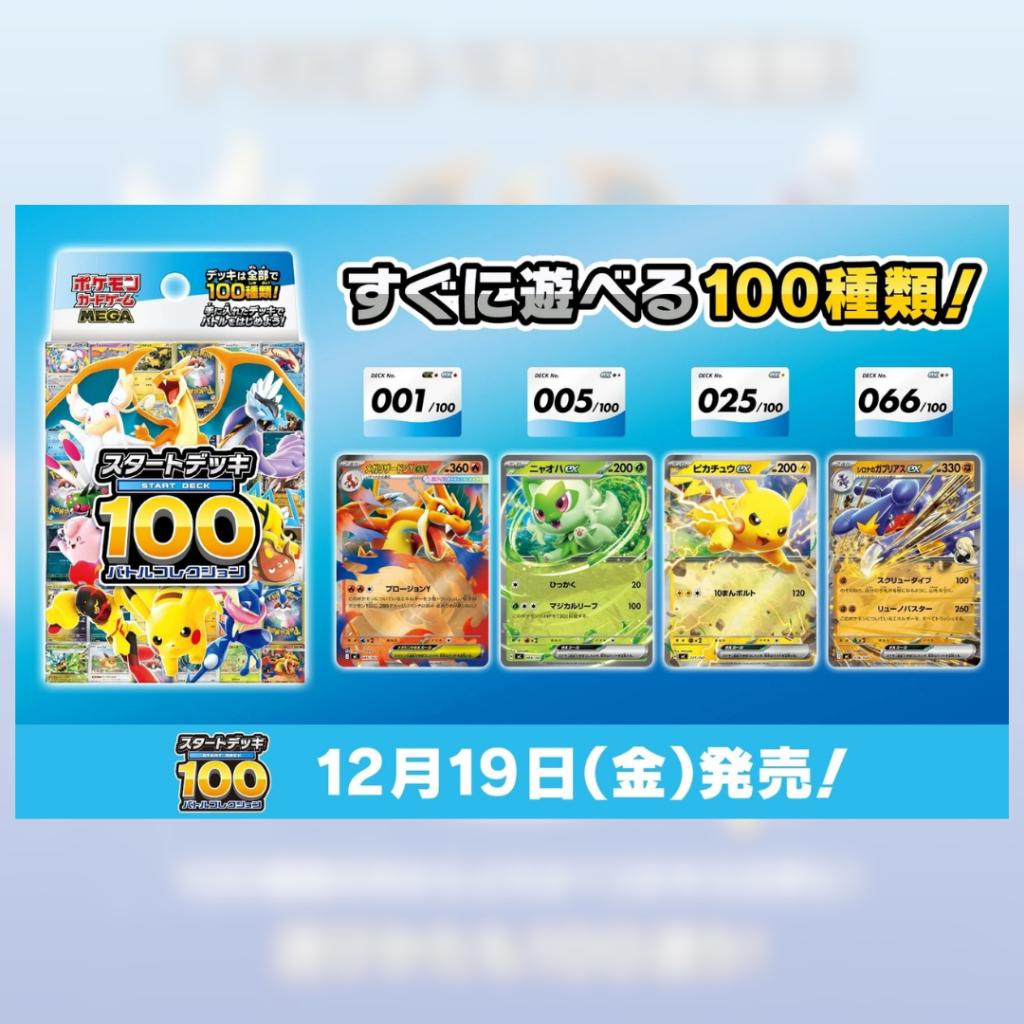 พร้อมส่ง!! ชุดพร้อมเล่น Pokemon Card Game MEGA Start Deck 100 Battle Collection Ver.Japanese (p3) ( 180g )