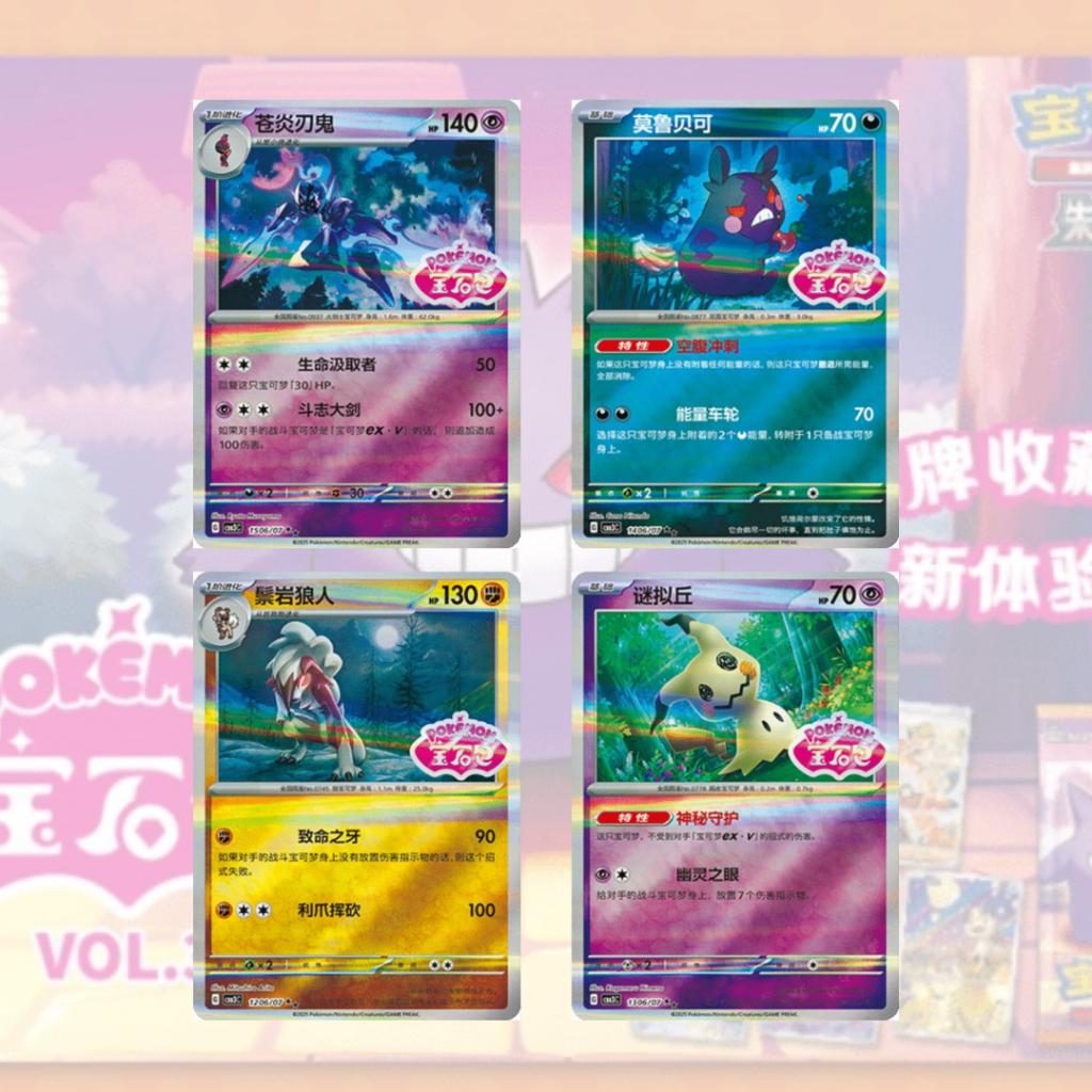 [ พร้อมส่ง! ] แยกซอง การ์ดเกม Pokémon ภาษาจีน Scarlet & Violet Gem Pack Vol 3 [CBB3C] (p3) (70 g)