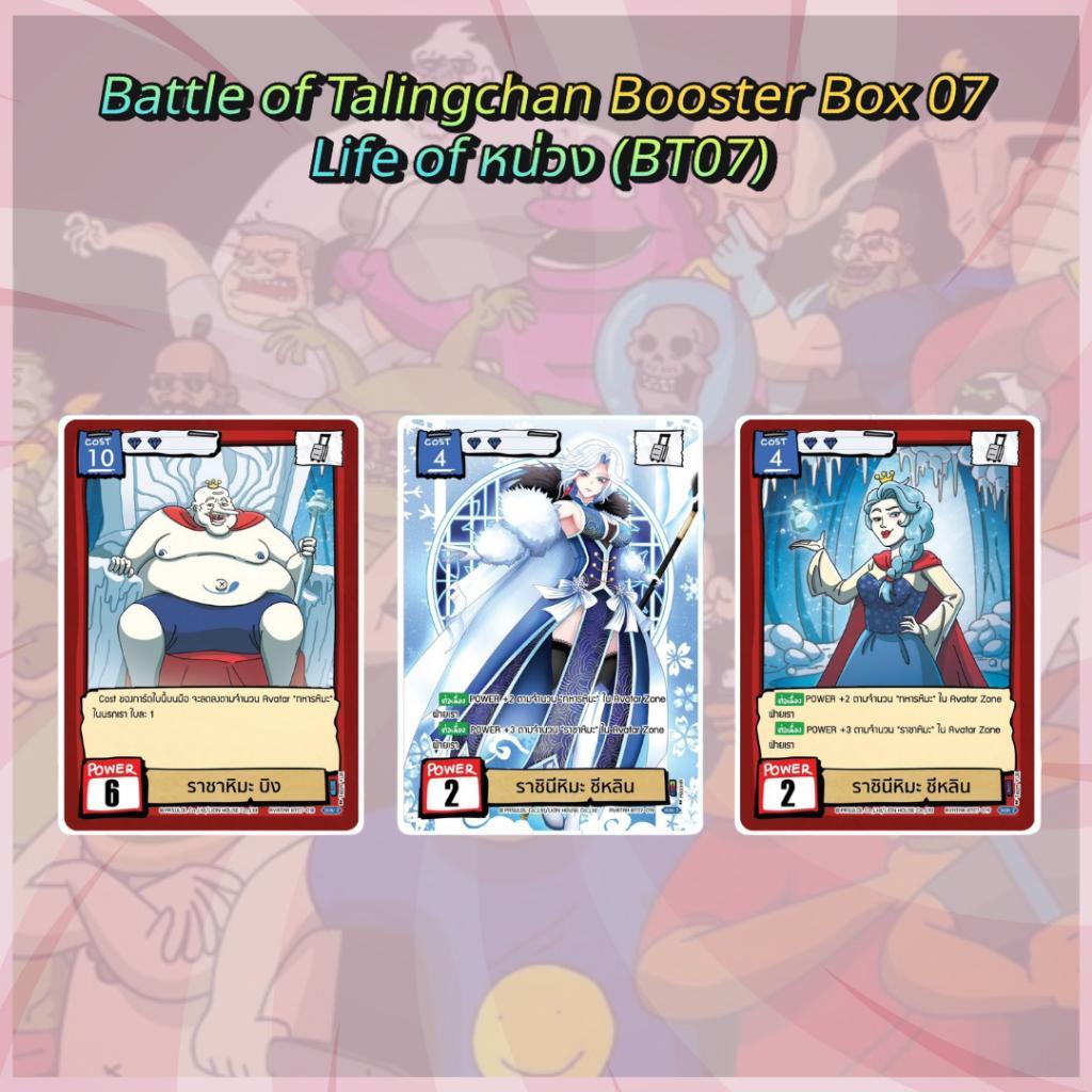 เฉพาะเปิดหน้าไลฟ์! บุฟเฟต์!  ซองการ์ดเกม Battle of Talingchan เปิดจนกว่าจะเจอใบแรร์ (SR/UR/SEC) (p2) ( 150g )