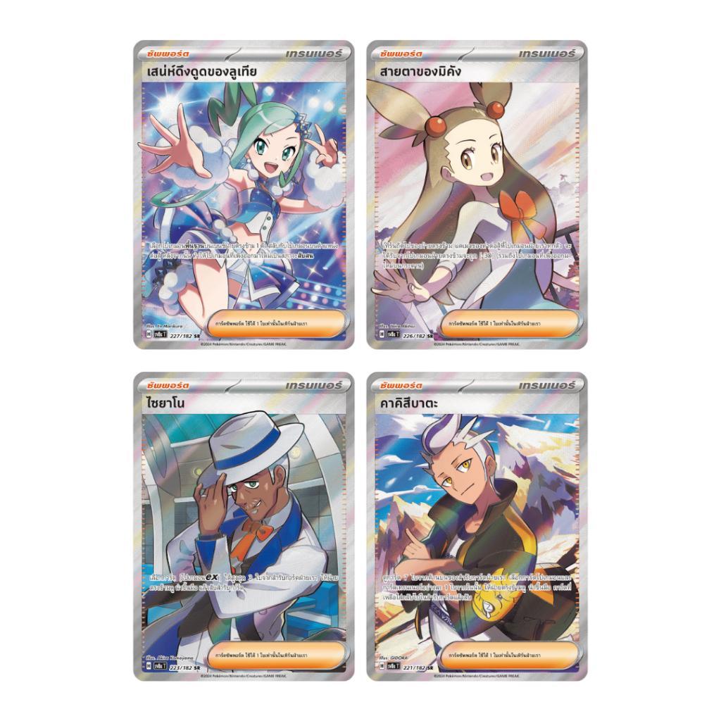 บุฟเฟต์!  การ์ดเกมโปเกมอน สเตลลาร์สายฟ้าฟาด SV8s T Pokemon TCG  เปิดจนกว่าจะเจอใบแรร์ (ACE/AR/SR/SAR/UR) (p2) (140 g)