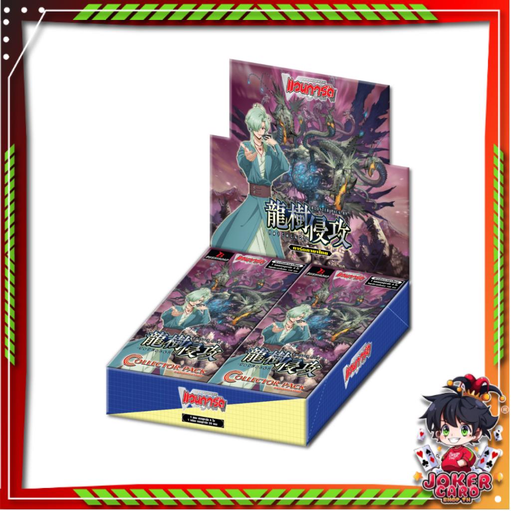 [ ยกกล่อง! ] Vanguard  D Collector Pack 9 Dragontree Invasion (D-CP09) (p3) (420g)