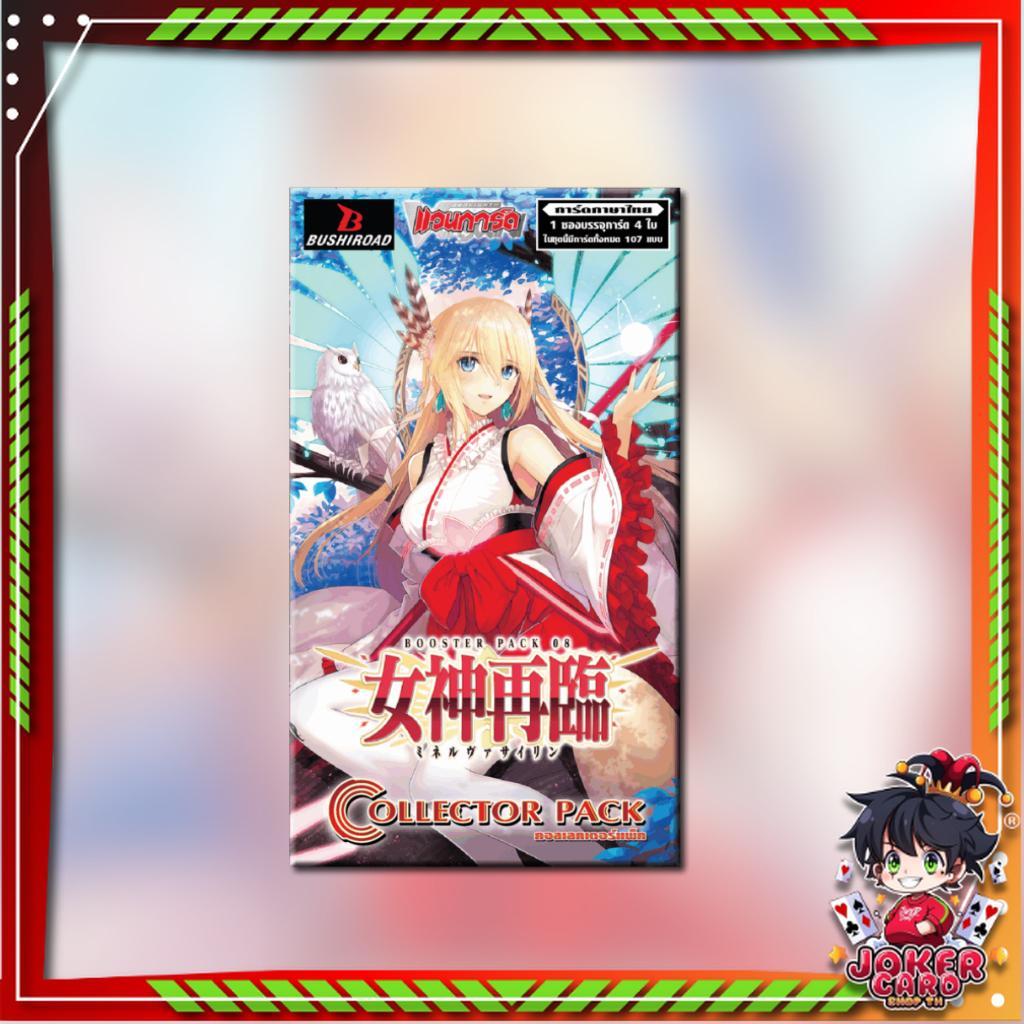 [ แยกซอง ] พร้อมส่ง!! Cardfight!! Vanguard : D Collector Pack 8 Minerva Rising (D-CP08) (p3)(110g) (p3)(420g)