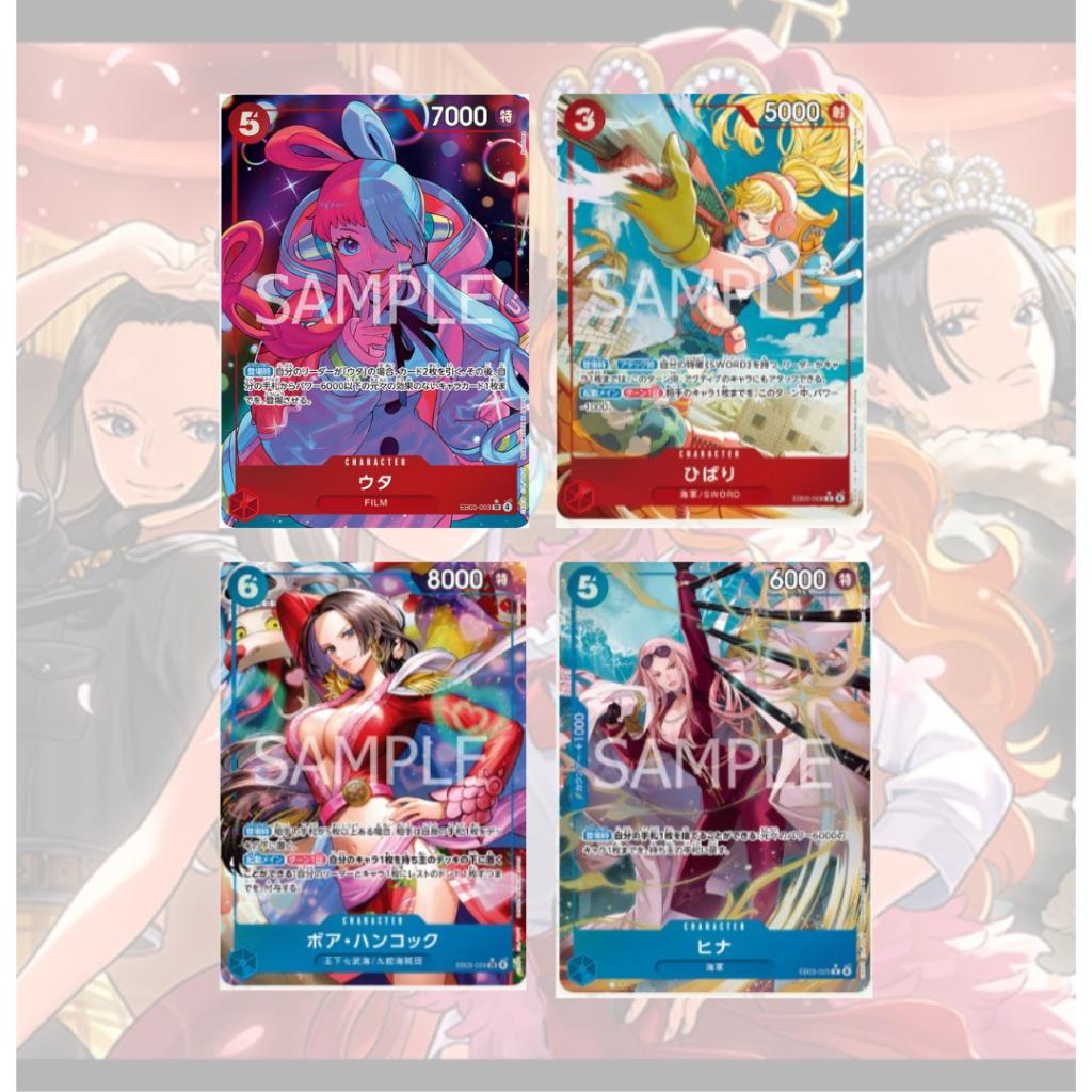 [ แยกซอง! ] การ์ดเกมวันพีซ ชุดพิเศษ Extra Booster ONE PIECE Heroines Edition [EB03] Bandai (p3) (108g)