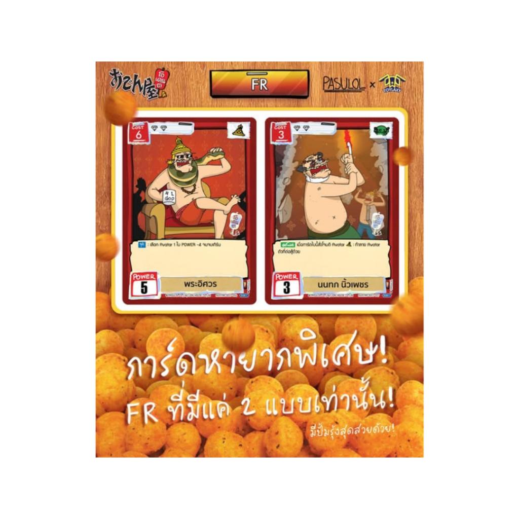 เฉพาะเปิดในไลฟ์!! โปรบุฟเฟ่ต์! odenya x Battle of Talingchan เปิดจนกว่าจะเจอใบฮิต (sr/ur/fr) (p2)