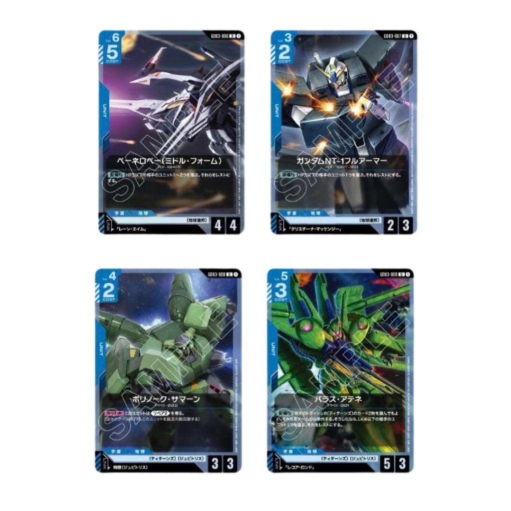 [ แยกซอง! ] การ์ดเกม GUNDAM CARD GAME Booster Box Steel Requiem [GD03] (p3) (100g)