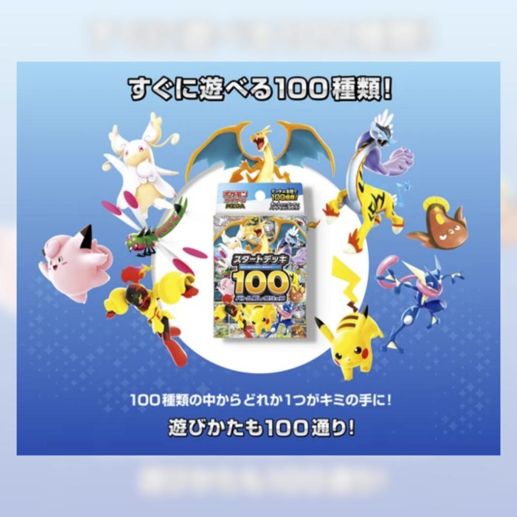 พร้อมส่ง!! ชุดพร้อมเล่น Pokemon Card Game MEGA Start Deck 100 Battle Collection Ver.Japanese (p3) ( 180g )