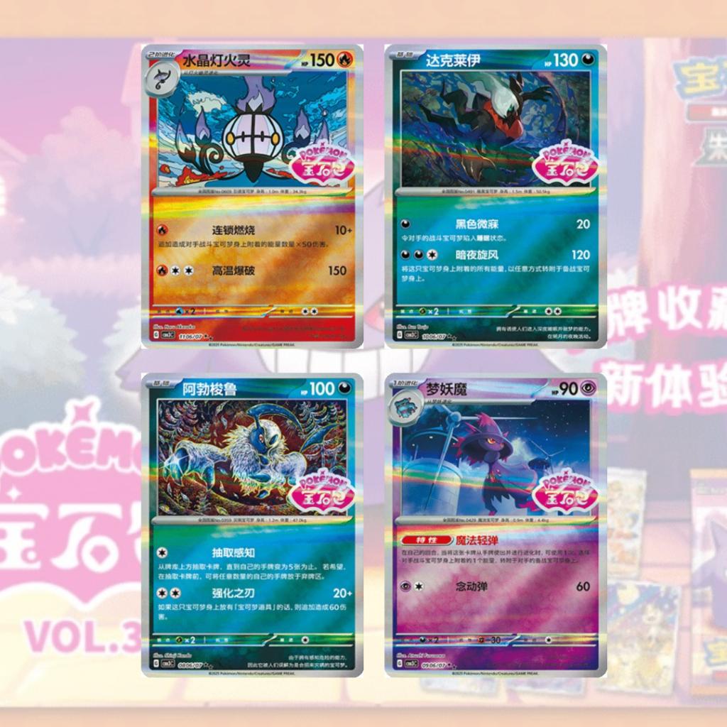 [ พร้อมส่ง! ] แยกซอง การ์ดเกม Pokémon ภาษาจีน Scarlet & Violet Gem Pack Vol 3 [CBB3C] (p3) (70 g)