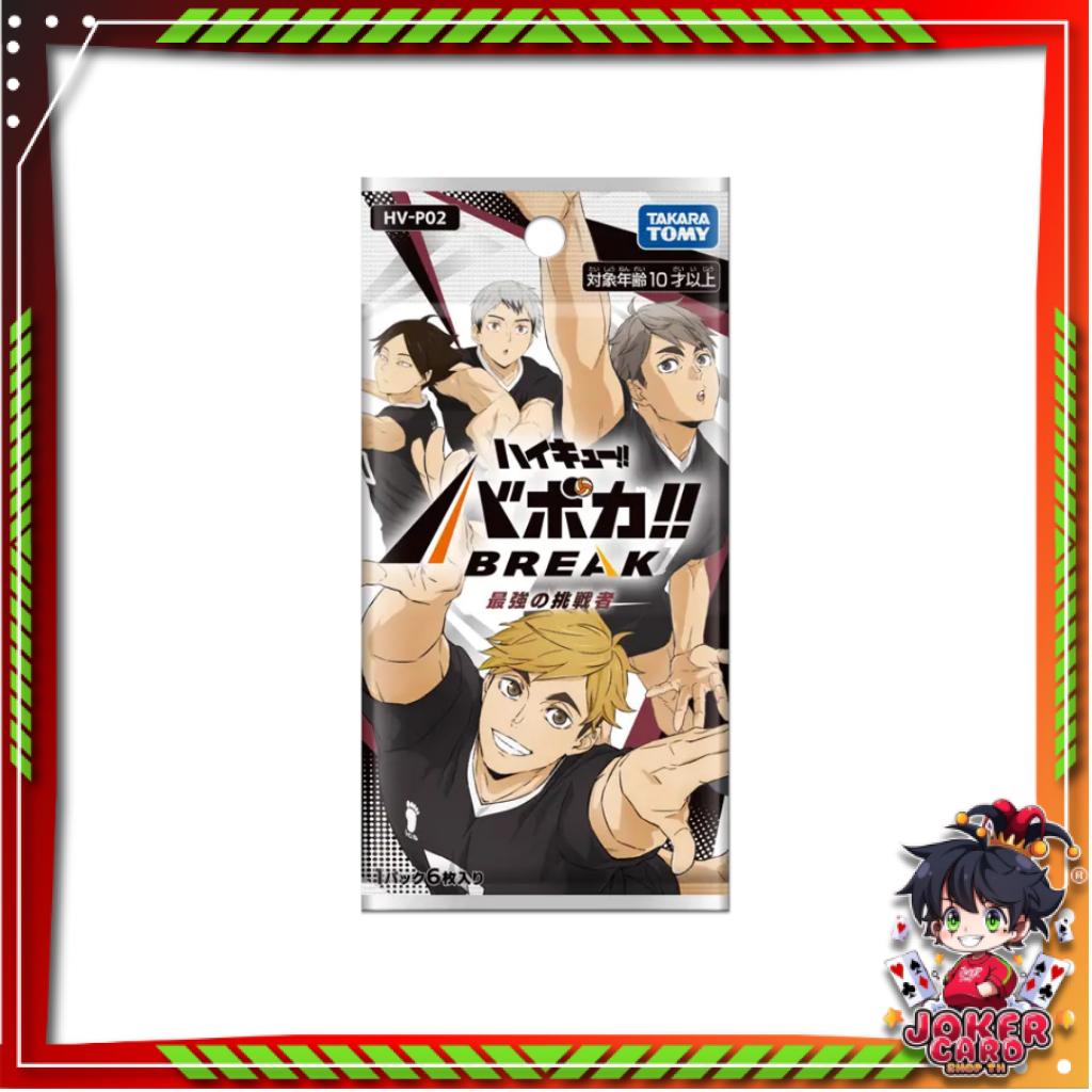 [ แยกซอง ] พร้อมส่ง!! Takara Tomy ( HV-P02 ) Haikyu!! Baboca BREAK Booster Box - The Strongest Challengers (p3)