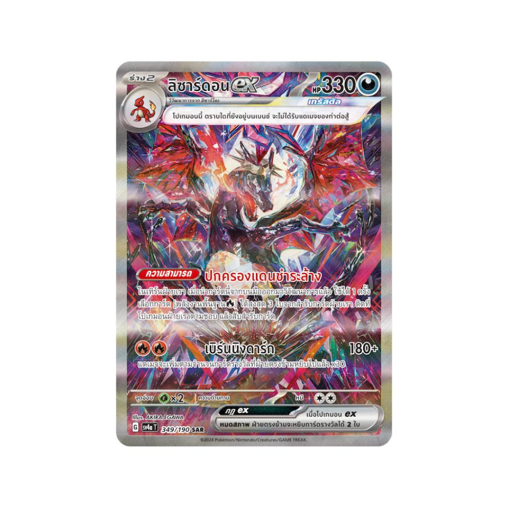 [แบบยกกล่อง] กล่องการ์ดเกมโปเกม่อน Pokemon TCG ชุดเสริมไฮคลาส ไชนีเทรเชอร์ EX (sv4a T) (p3) (300 g)
