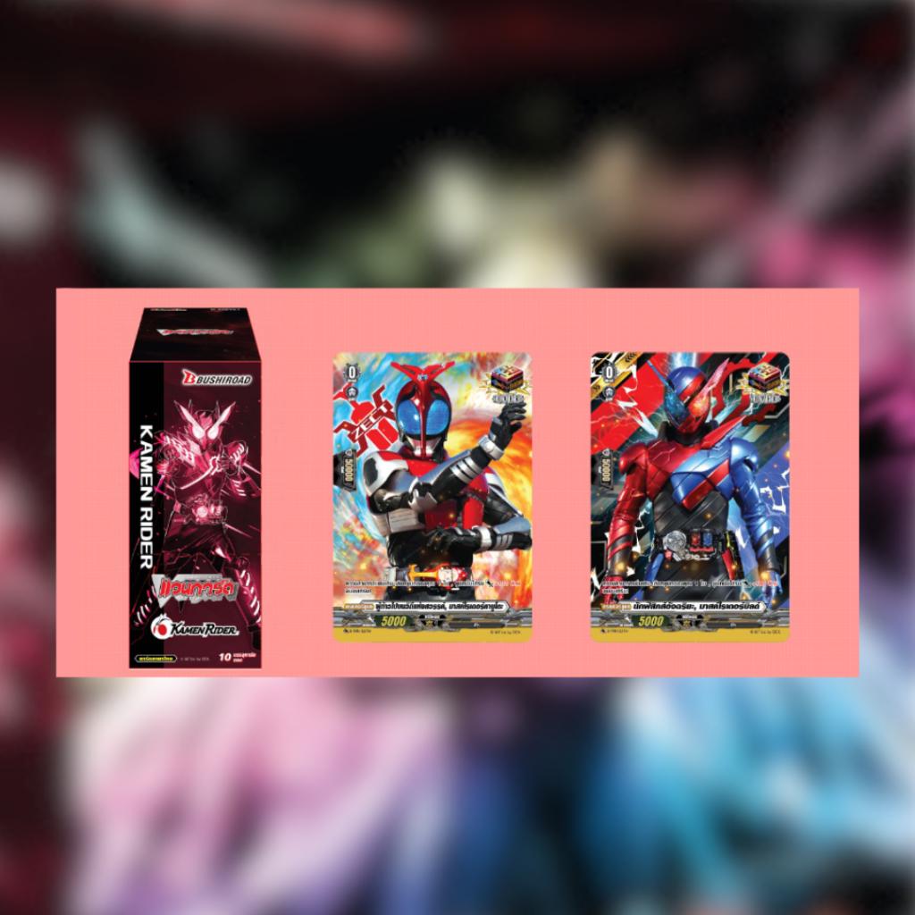 [ ยกกล่อง ] พร้อมส่ง!! D Masked Rider Booster Pack 01 (D-MBT01) : Walk the path of Science and Heaven ภาษาไทย (p3)(240g)