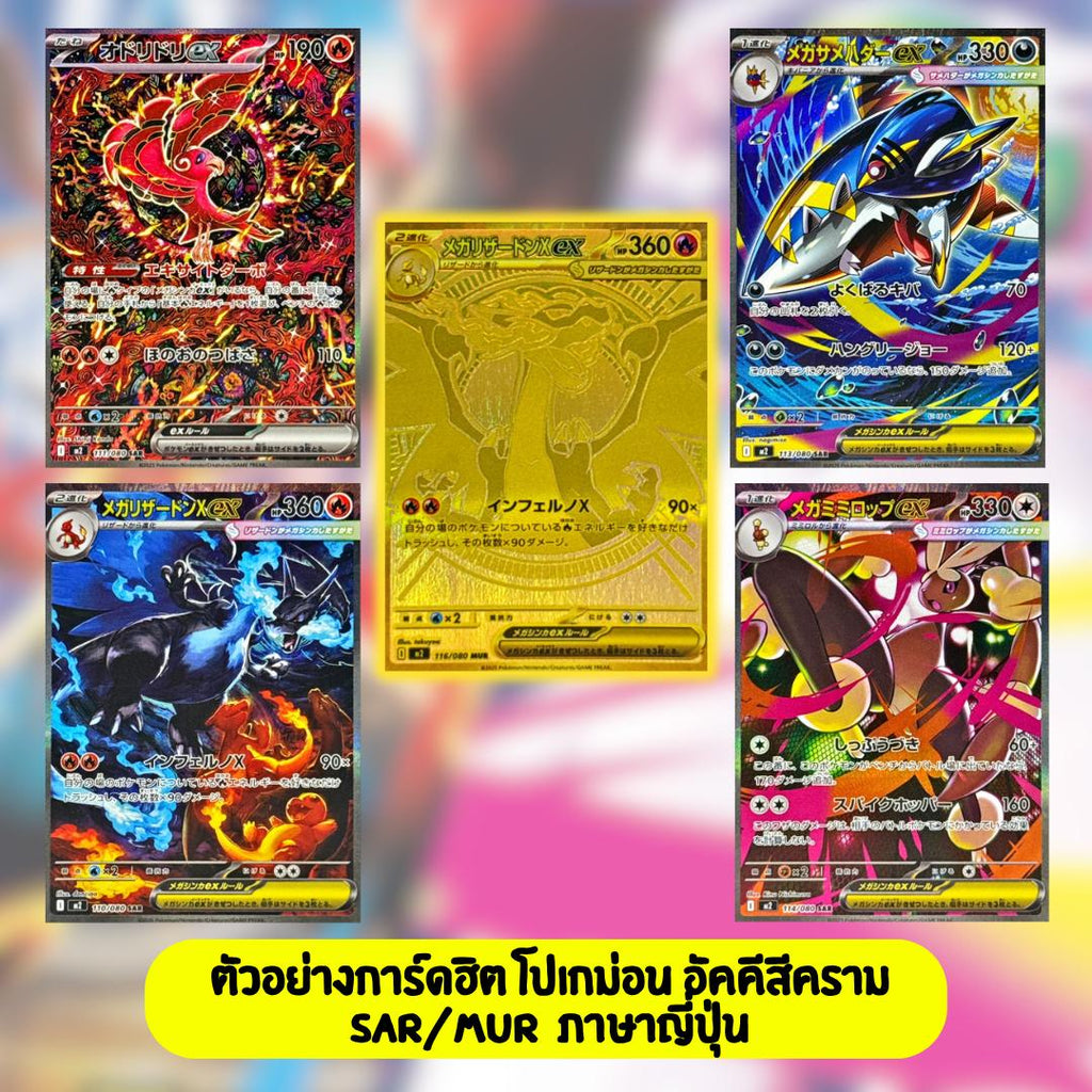 [ โปรบุฟเฟต์! ] การ์ดเกมโปเกมอน วิวัฒนาการเมก้า (MA1 T) & อัคคีสีคราม (MA2 T) เปิดจนกว่าจะเจอใบแรร์ (AR/SR/SAR/MUR) (p2)