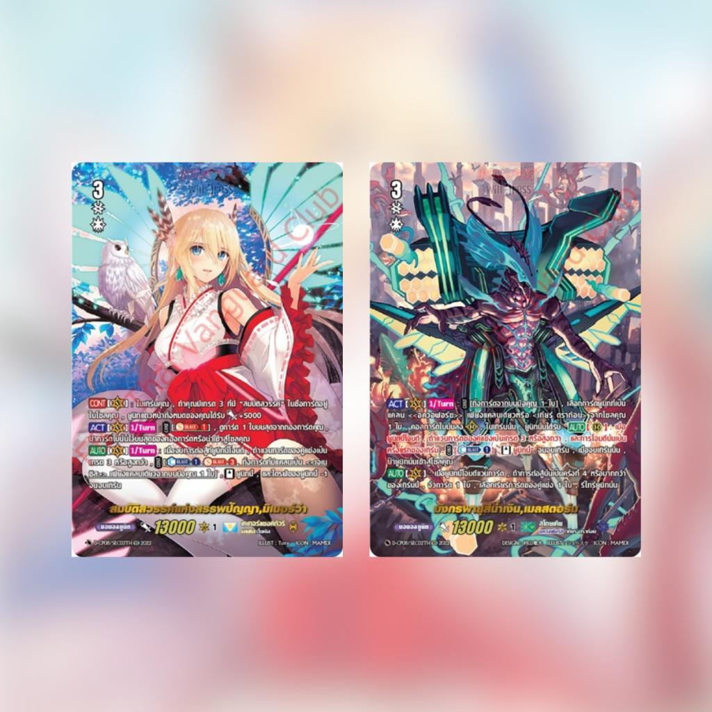 [ แยกซอง ] พร้อมส่ง!! Cardfight!! Vanguard : D Collector Pack 8 Minerva Rising (D-CP08) (p3)(110g) (p3)(420g)