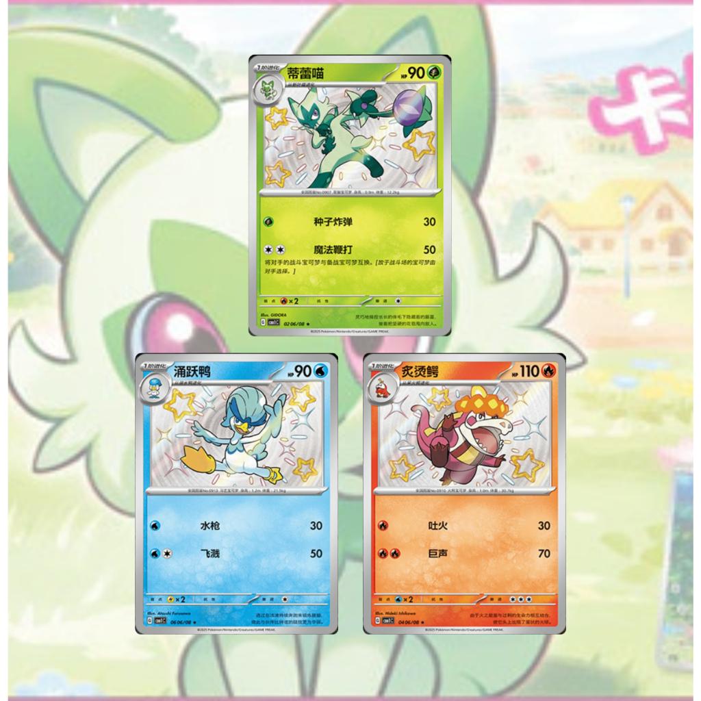[ แยกซอง ] พร้อมส่ง!  การ์ดเกมโปเกมอน ภาษาจีน  Pokémon Scarlet & Violet Gem Pack Vol.1 (p3) (30 กรัม)