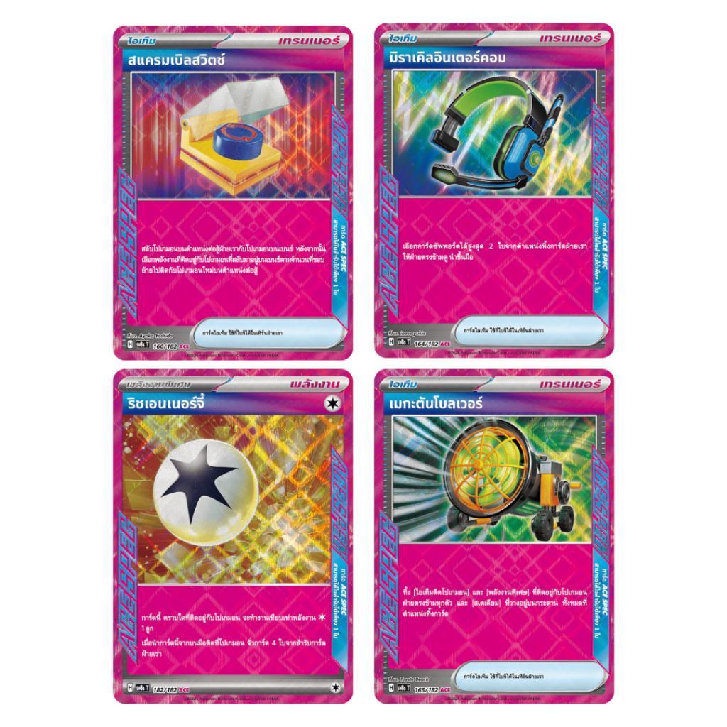 พร้อมส่ง!!  ซองการ์ดเกมโปเกมอน สเตลลาร์สายฟ้าฟาด SV8s T : Pokemon TCG (p2) (40 g)