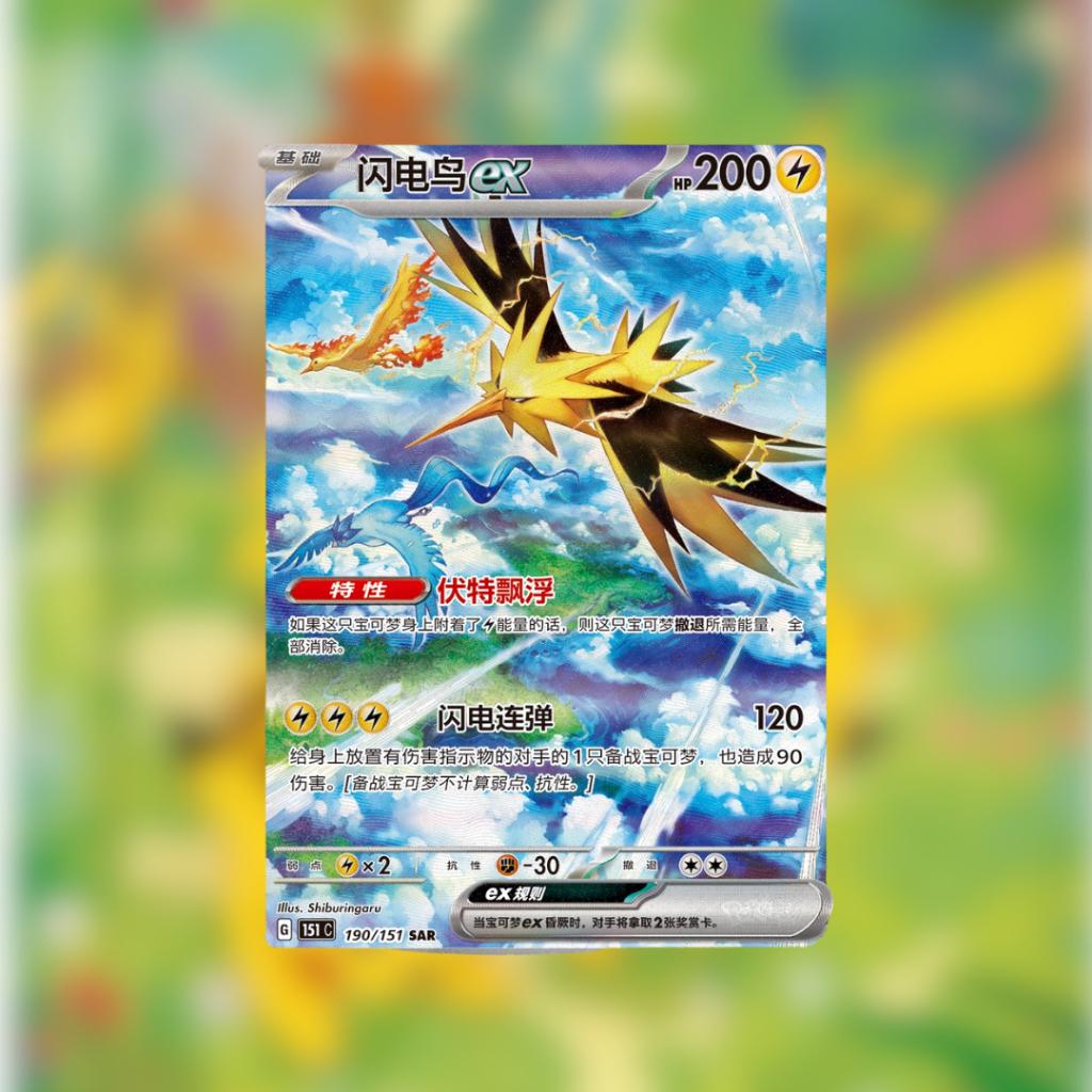 [ แยกซอง ] พร้อมส่ง!! Pokémon TCG Chinese 2025 :  Collect 151 Gather  Slim Booster Pack (p3)(40g)