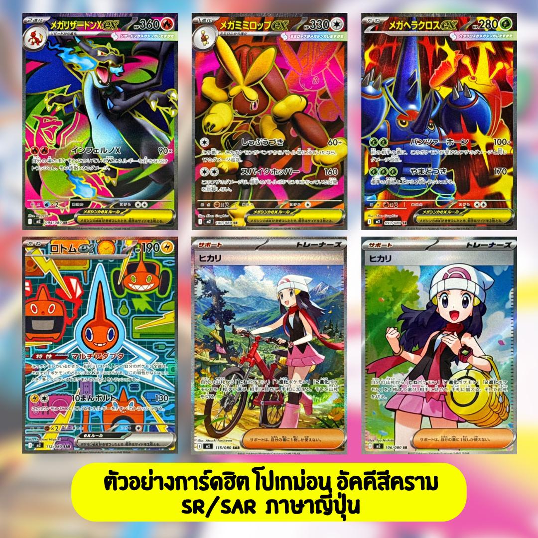 [ โปรบุฟเฟต์! ] การ์ดเกมโปเกมอน วิวัฒนาการเมก้า (MA1 T) & อัคคีสีคราม (MA2 T) เปิดจนกว่าจะเจอใบแรร์ (AR/SR/SAR/MUR) (p2)