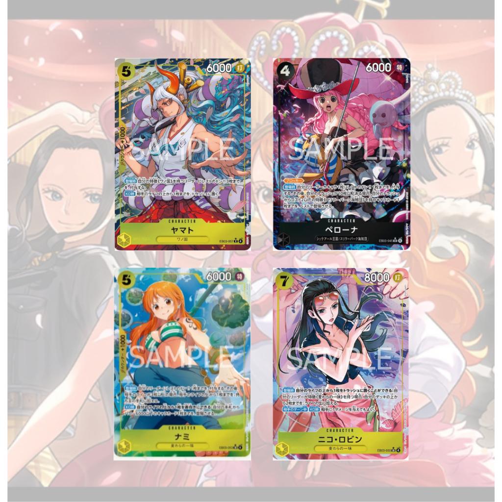 [ แยกซอง! ] การ์ดเกมวันพีซ ชุดพิเศษ Extra Booster ONE PIECE Heroines Edition [EB03] Bandai (p3) (108g)