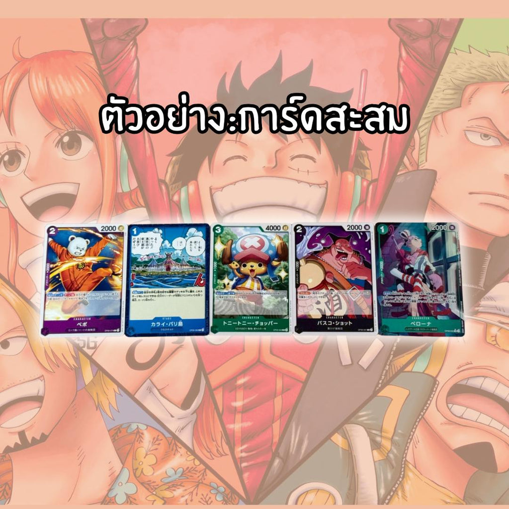 [พร้อมส่ง!] ซองสุ่มการ์ดเกม วันพีซ One Piece Card Game การันตี 1 SR [ ใบระดับ PA Rateการออก 8:1 ] (p2)