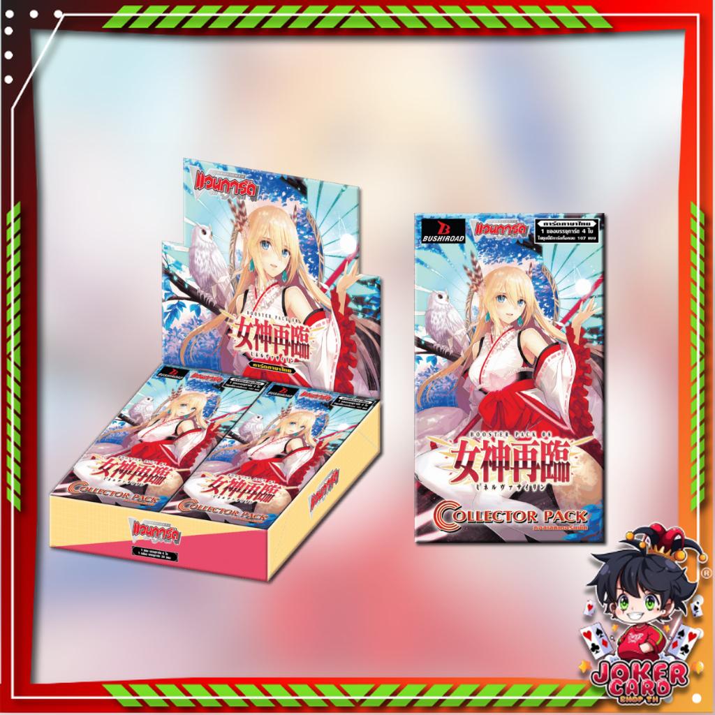 [ ยกกล่อง ] Cardfight!! Vanguard : D Collector Pack 8 Minerva Rising (D-CP08) สินค้าพร้อมส่ง (p3)(420g)