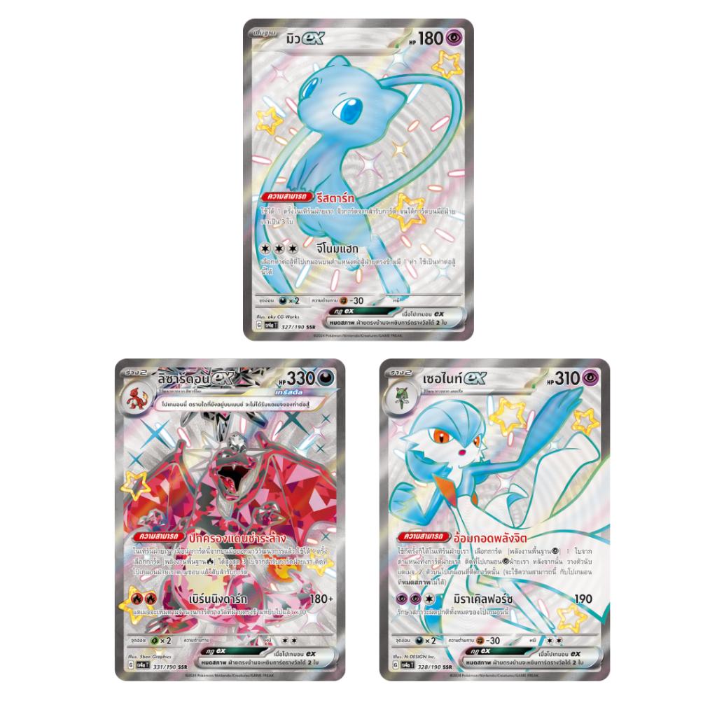 [แบบยกกล่อง] กล่องการ์ดเกมโปเกม่อน Pokemon TCG ชุดเสริมไฮคลาส ไชนีเทรเชอร์ EX (sv4a T) (p3) (300 g)