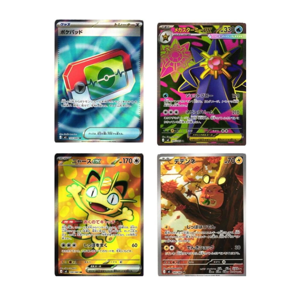 [ แยกซอง ] พร้อมส่ง! การ์ดเกมโปเกมอน Pokemon Card Game  [M3] Nihil Zero Ver.Japanese (p3) (80g)